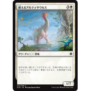 画像: 【日本語版】聳えるアルティサウルス/Looming Altisaur