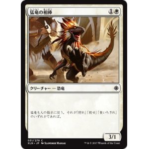 画像: 【日本語版】猛竜の相棒/Raptor Companion