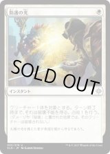 画像: 【日本語版】防護の光/Sheltering Light