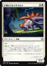 画像: 【日本語版】不動のアルマサウルス/Steadfast Armasaur