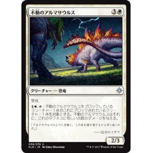 画像: 【日本語版】不動のアルマサウルス/Steadfast Armasaur