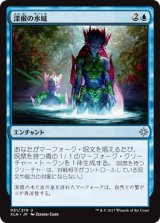 画像: 【日本語版】深根の水域/Deeproot Waters