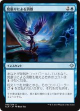 画像: 【日本語版】見張りによる消散/Lookout’s Dispersal