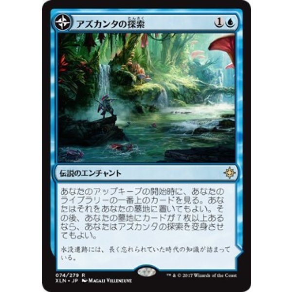 画像1: 【日本語版】アズカンタの探索/Search for Azcanta/水没遺跡、アズカンタ/Azcanta, the Sunken Ruin (1)