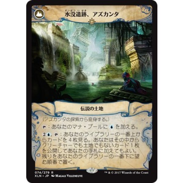 画像2: 【日本語版】アズカンタの探索/Search for Azcanta/水没遺跡、アズカンタ/Azcanta, the Sunken Ruin (2)