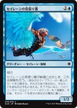 画像: 【日本語版】セイレーンの見張り番/Siren Lookout