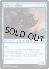 画像: 【日本語版】セイレーンの嵐鎮め/Siren Stormtamer