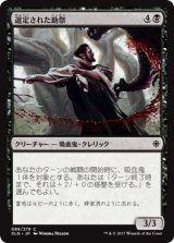 画像: 【日本語版】選定された助祭/Anointed Deacon