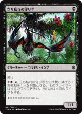 画像: 【日本語版】立ち枯れの守り手/Blight Keeper