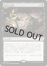 画像: 【日本語版】剣呑な交渉/Sword-Point Diplomacy