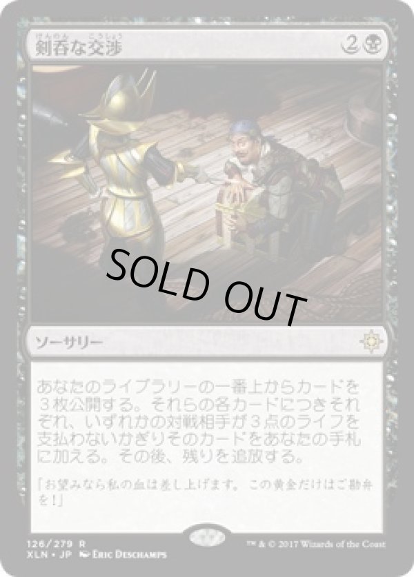 画像1: 【日本語版】剣呑な交渉/Sword-Point Diplomacy (1)