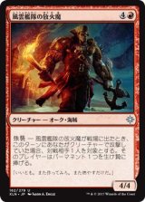 画像: 【日本語版】風雲艦隊の放火魔/Storm Fleet Arsonist