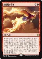 画像: 【日本語版】太陽鳥の祈祷/Sunbird’s Invocation