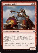 画像: 【日本語版】ティロナーリの騎士/Tilonalli’s Knight