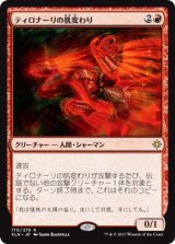 画像: 【日本語版】ティロナーリの肌変わり/Tilonalli’s Skinshifter