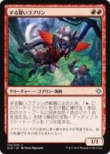 画像: 【日本語版】ずる賢いゴブリン/Wily Goblin