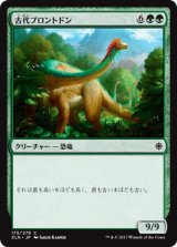 画像: 【日本語版】古代ブロントドン/Ancient Brontodon