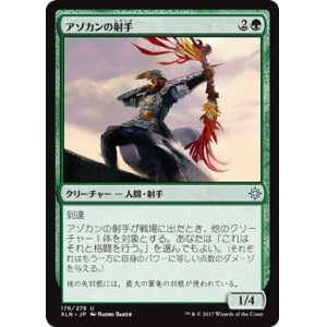 画像: 【日本語版】アゾカンの射手/Atzocan Archer