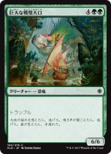 画像: 【日本語版】巨大な戦慄大口/Colossal Dreadmaw