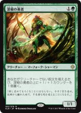 画像: 【日本語版】深根の勇者/Deeproot Champion