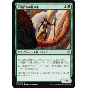 画像: 【日本語版】大物群れの操り手/Drover of the Mighty