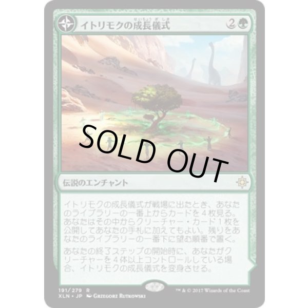 画像1: 【日本語版】イトリモクの成長儀式/Growing Rites of Itlimoc/太陽の揺籃の地、イトリモク/Itlimoc, Cradle of the Sun (1)