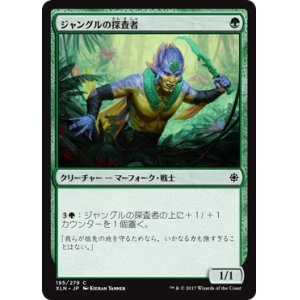 画像: 【日本語版】ジャングルの探査者/Jungle Delver