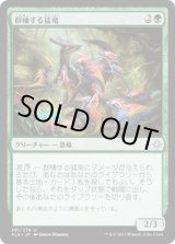 画像: 【日本語版】群棲する猛竜/Ranging Raptors