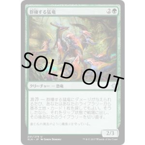 画像: 【日本語版】群棲する猛竜/Ranging Raptors