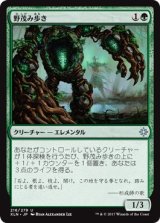 画像: 【日本語版】野茂み歩き/Wildgrowth Walker