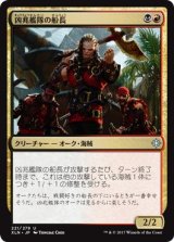 画像: 【日本語版】凶兆艦隊の船長/Dire Fleet Captain