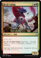 画像: 【日本語版】怒り狂う長剣歯/Raging Swordtooth