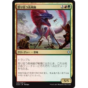 画像: 【日本語版】怒り狂う長剣歯/Raging Swordtooth