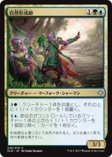 画像: 【日本語版】自然形成師/Shapers of Nature