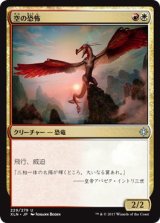 画像: 【日本語版】空の恐怖/Sky Terror