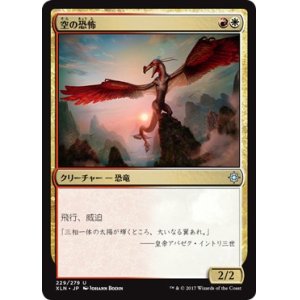 画像: 【日本語版】空の恐怖/Sky Terror