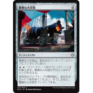 画像: 【日本語版】繁雑な火炎砲/Elaborate Firecannon