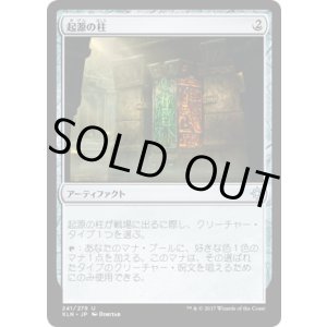 画像: 【日本語版】起源の柱/Pillar of Origins