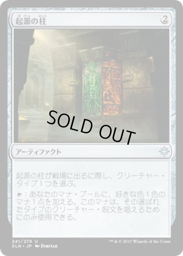 画像1: 【日本語版】起源の柱/Pillar of Origins (1)