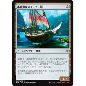 画像: 【日本語版】小綺麗なスクーナー船/Sleek Schooner