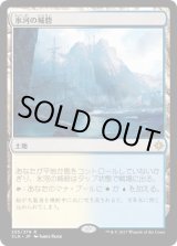 画像: 【日本語版】氷河の城砦/Glacial Fortress