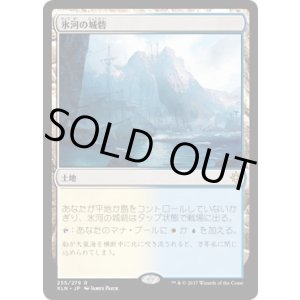 画像: 【日本語版】氷河の城砦/Glacial Fortress