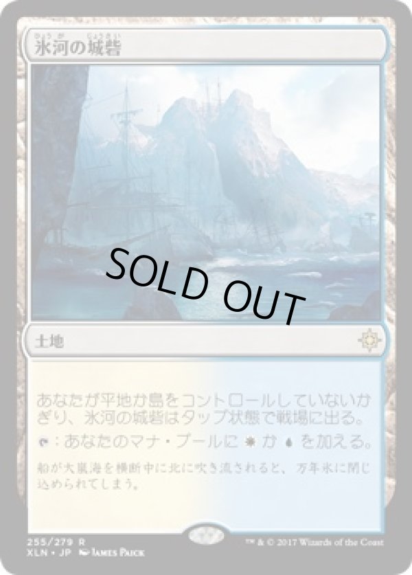 画像1: 【日本語版】氷河の城砦/Glacial Fortress (1)