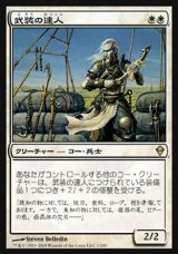 画像: 【日本語版】武装の達人/Armament Master