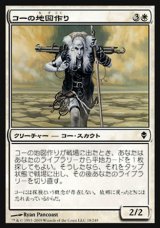 画像: 【日本語版】コーの地図作り/Kor Cartographer