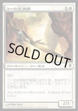 画像: 【日本語版】コーの空漁師/Kor Skyfisher