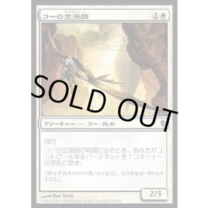 画像: 【日本語版】コーの空漁師/Kor Skyfisher