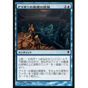 画像: 【日本語版】アイオーの廃墟の探検/Ior Ruin Expedition