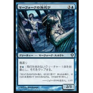 画像: 【日本語版】マーフォークの海忍び/Merfolk Seastalkers