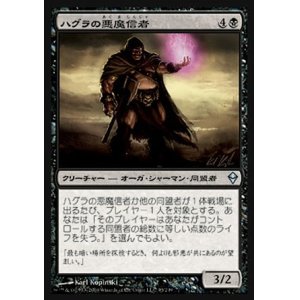 画像: 【日本語版】ハグラの悪魔信者/Hagra Diabolist